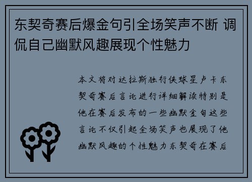 东契奇赛后爆金句引全场笑声不断 调侃自己幽默风趣展现个性魅力