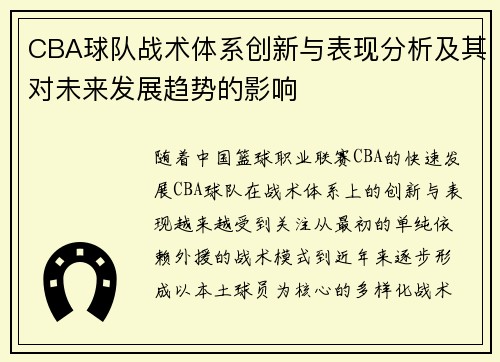 CBA球队战术体系创新与表现分析及其对未来发展趋势的影响