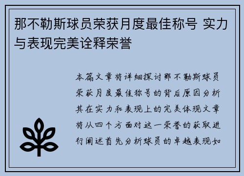 那不勒斯球员荣获月度最佳称号 实力与表现完美诠释荣誉