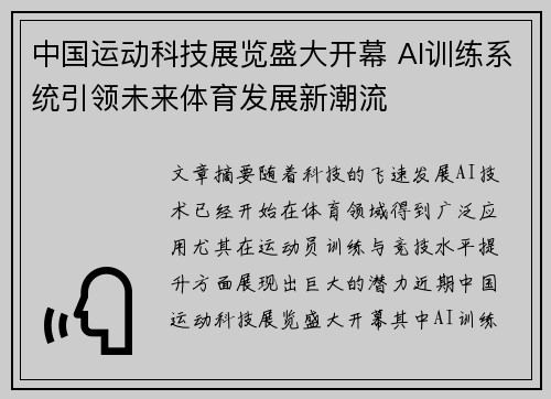 中国运动科技展览盛大开幕 AI训练系统引领未来体育发展新潮流