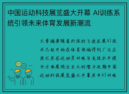 中国运动科技展览盛大开幕 AI训练系统引领未来体育发展新潮流