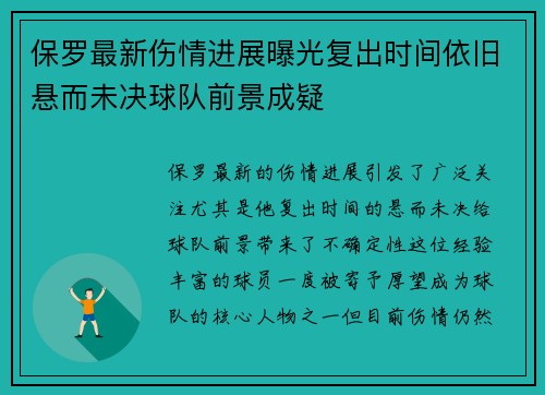 保罗最新伤情进展曝光复出时间依旧悬而未决球队前景成疑