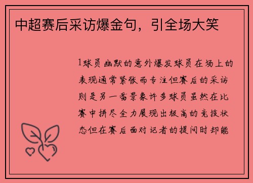 中超赛后采访爆金句，引全场大笑