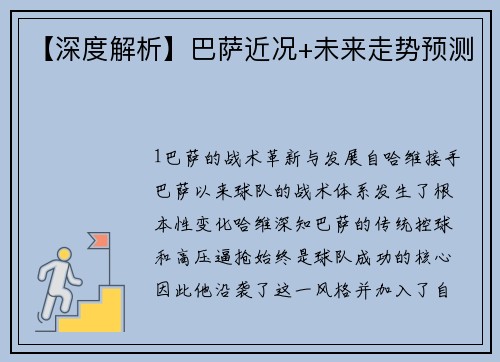 【深度解析】巴萨近况+未来走势预测