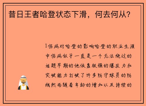 昔日王者哈登状态下滑，何去何从？