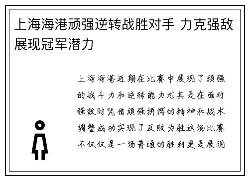 上海海港顽强逆转战胜对手 力克强敌展现冠军潜力