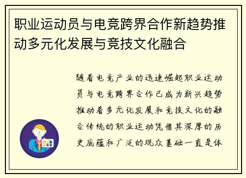 职业运动员与电竞跨界合作新趋势推动多元化发展与竞技文化融合